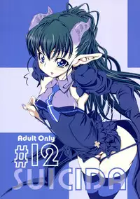 (SC41) [S-G.H. (Oona Mitsutoshi)] SUICIDA #12 (Blassreiter)