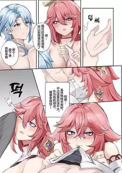 [bubo] Douryuu | 同类 (Genshin Impact) [Chinese] [颠佬旅者汉化组]