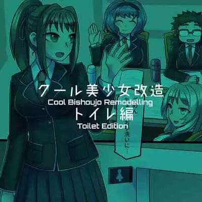Cool Bishoujo Remodeling Ch1-18