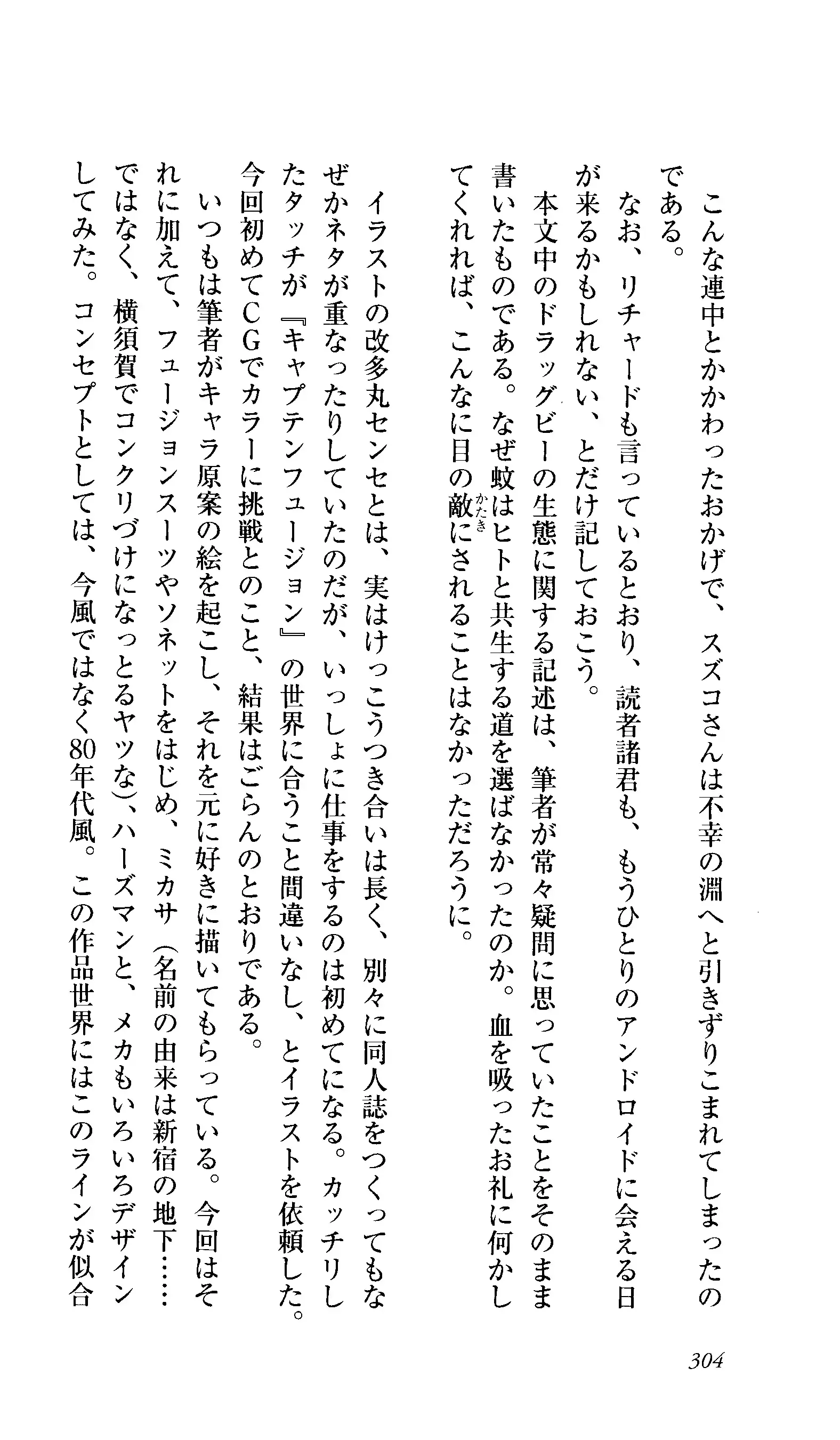 Captain Fusion Torawareta Bijin Shoukou