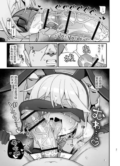 Kakyuu Majutsushi, Inmon ni Somaru