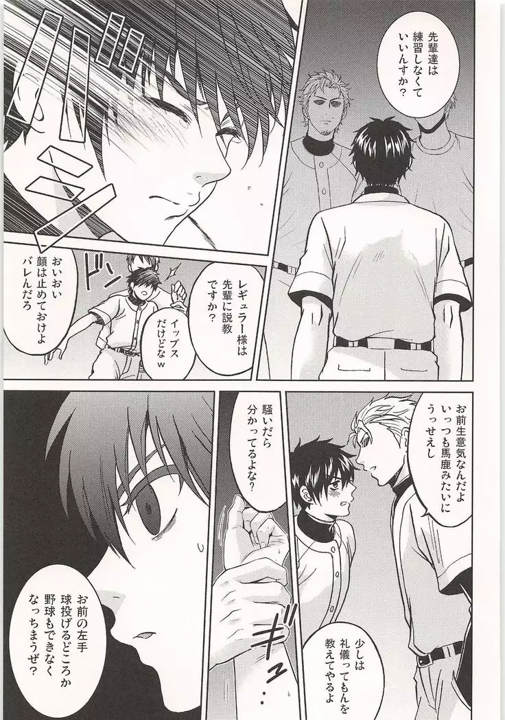 Mobu x Sawamura Anthology No Game