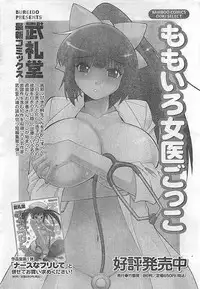 COMIC Doki！2009-02