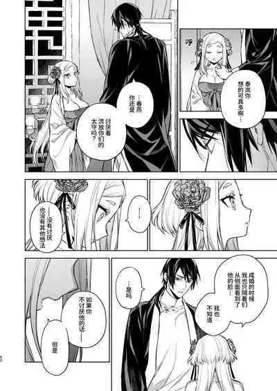 Enran Keichuu Kowa・Kouden2 | 燕岚闺中顾话・后传2