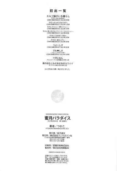 Mitsugetsu Paradise - Honeymoon Paradise