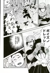 [GOMIX! (Yoisho53)] Doku Bou (Toriko)