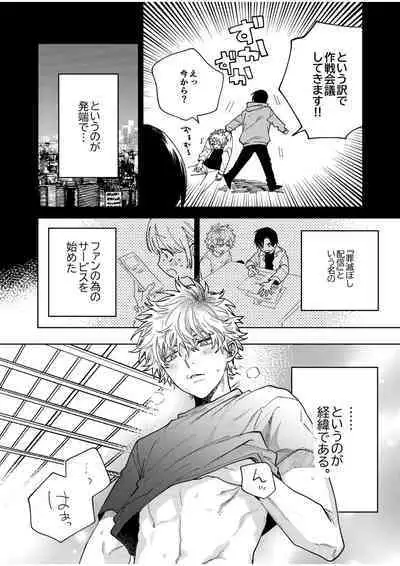 BOY x BOY IDOL COLLECTION! Vol.4