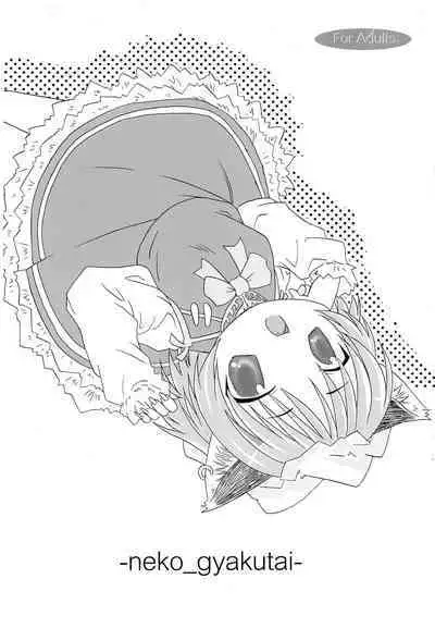 (Reitaisai) [SimpleClass (Shinozuki Kou)] -neko_gyakutai- (Touhou Project)