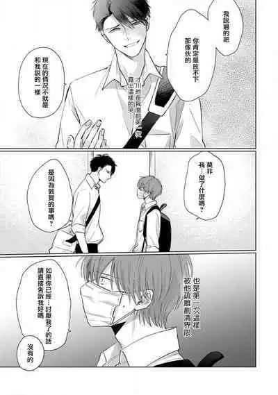 Mask Danshi wa Koishitakunai no ni 2 | 口罩男子明明不想恋爱2 Ch. 11-19 番外“文化祭之夜”