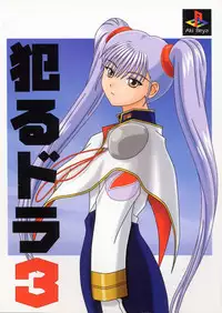 (C58) [Aki Beya (various)] Yarudora 3 (Martian Successor Nadesico)
