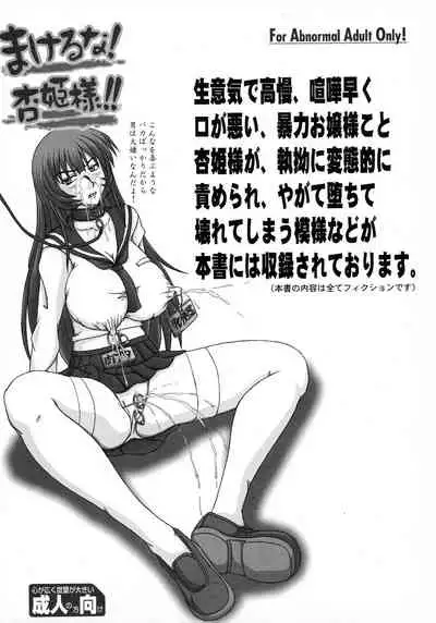 [Nozarashi (Hitsujino, Nozarashi Satoru)] Makeru na! Kyouhime-sama!!