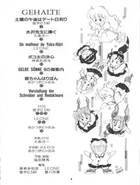 [Youmu Shippitsusha Tou (Maeta Akihiko,Oshima Koichi,Leone,Aratsuki Nyaomi)] Gelbe Sónne 6 - Hime-chan no Omasena Himitsu (Hime-chan's Ribbon)