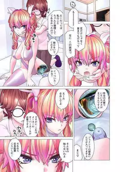 Kakushite! Makina San!! 1