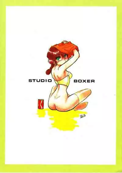 [Studio Boxer (Various)] HOHETO 5 (Ranma 1/2) [English] [EHCOVE]