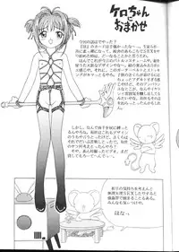 (C57) [Studio Zuburi (Sutajiozuburi Sakuhin)] Hoe~! (Cardcaptor Sakura)