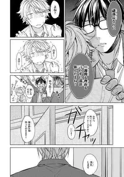 Ore dake ga Shitte iru