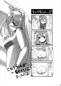 (C90) [Space Whale (Kuzirazio)] Umi no Honkai (Love Live!)