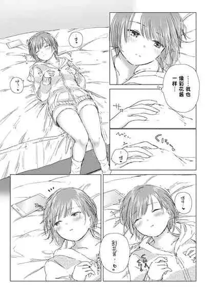 [syou] Yuri no Tsubomi ni Kuchibiru Furete[Chinese][Digital]