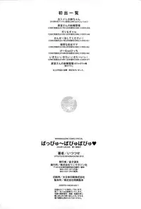 [Itsutsuse] Babbyu Babyu Babyu [Chinese] [無邪気漢化組&篆儀通文書坊漢化]