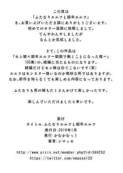 Futanari Elf to Shounen Elf