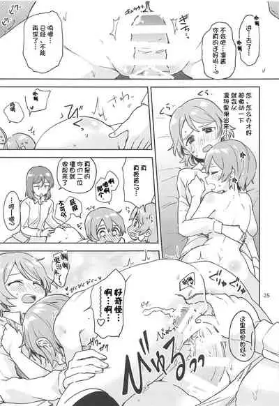 Rin no Mondai Kakusanchuu!