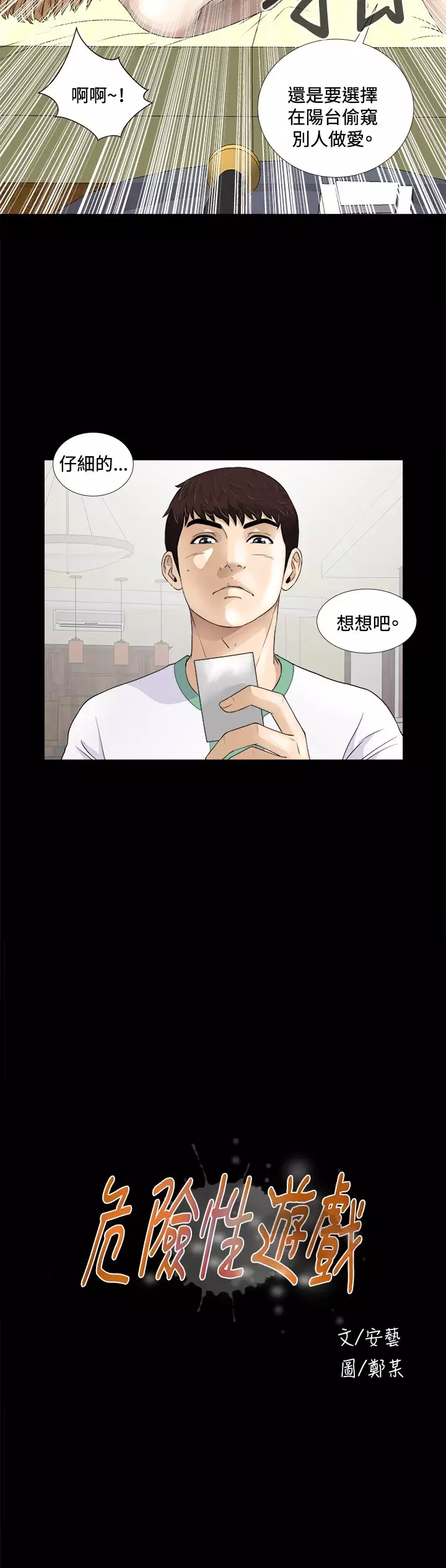 Dangerous game 危险性游戏 Ch.1-10