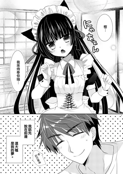Inu × Neko Ecchi