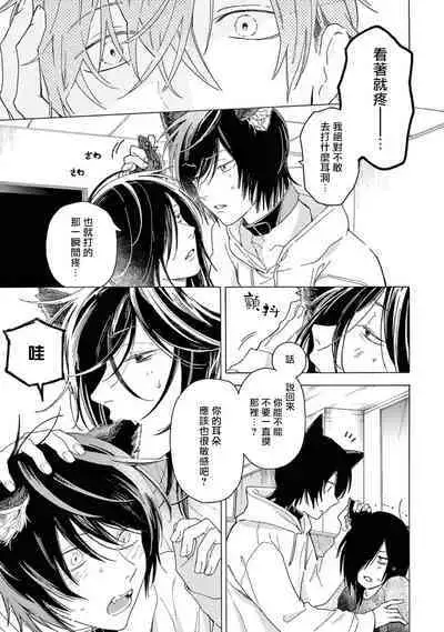 Fukujuu to Amagami | 服从与轻咬2 06-08