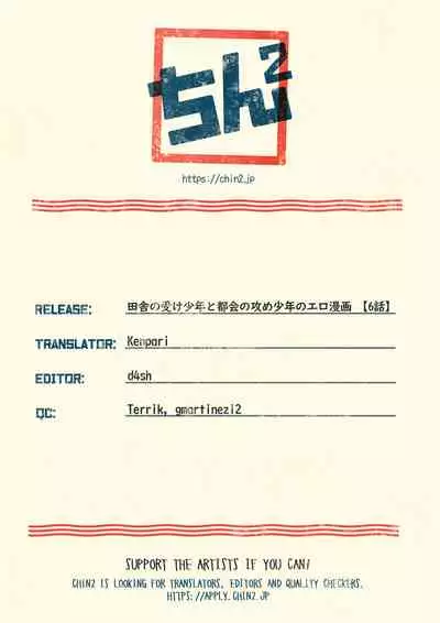 Inaka no Uke Shounen to Tokai no Seme Shounen no Ero Manga