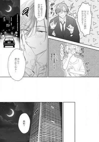 Onzoushi to Yankee Onna no Kojirase Koi 1-6