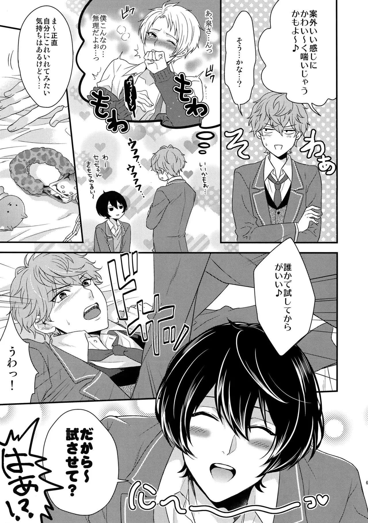 Senaizu to Totemo Yuka ina Naka Matachi