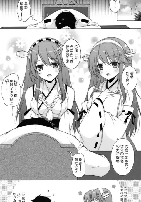 Ware, Haruna-tachi to Yasen ni Totsunyuu su!! 2