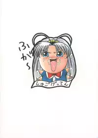 [ABURAKATABURA (Papipurin, Miyama)] Shugogetten (Mamotte Shugogetten!)