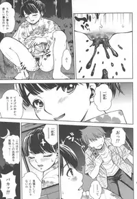 (C78) [Cool Brain (Kitani Sai)] ANGEL PAIN Extra 10 ~ Scaplus ~ (Love Plus)