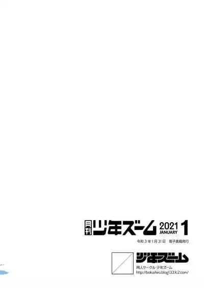 [Shounen Zoom (Shigemaru Shigeru)] Gekkan Shounen Zoom 2021-01 [Digital]