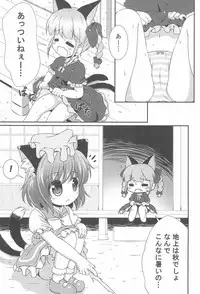 (C85) [Rakka Sokudo 2.5 (Pira)] Nekopan. (Touhou Project)