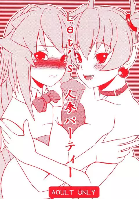 Let’s Ninjin Party