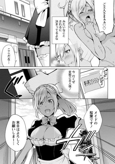 Chiteki Na Kanojo wa Doutei ga Tabetai