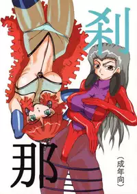 [Unagi No Nedoko] Setsuna