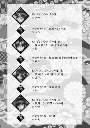 Oideyo! Kunoichi no Sato Goku ~ fūmakunoichi sō tōjō no maki ~