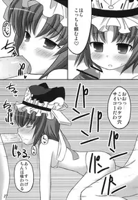 (Reitaisai 5) [Fukutsuu Okosu (Kaiou)] Eiki o Yashinaenai (Touhou Project)