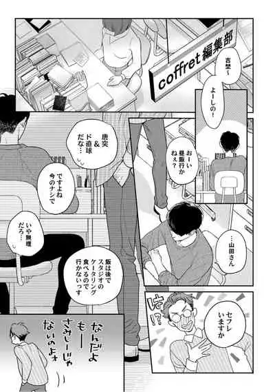 【ラブコフレ】教えてください、藤縞さん！ 第2-19話