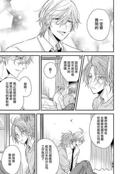 Urisen Boy to Koisuru Onzoushi | 走肾兔儿爷与走心小少爷 Ch. 02-06+番外