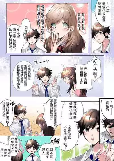 class mate to ire kawak ta boku no etch na sankaku kankei !