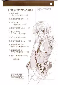 [Usagi no Tamago] Setsunasa no Tamago