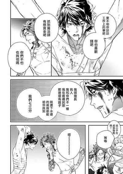 World's End Blue Bird | 末世青鸟 Ch. 4