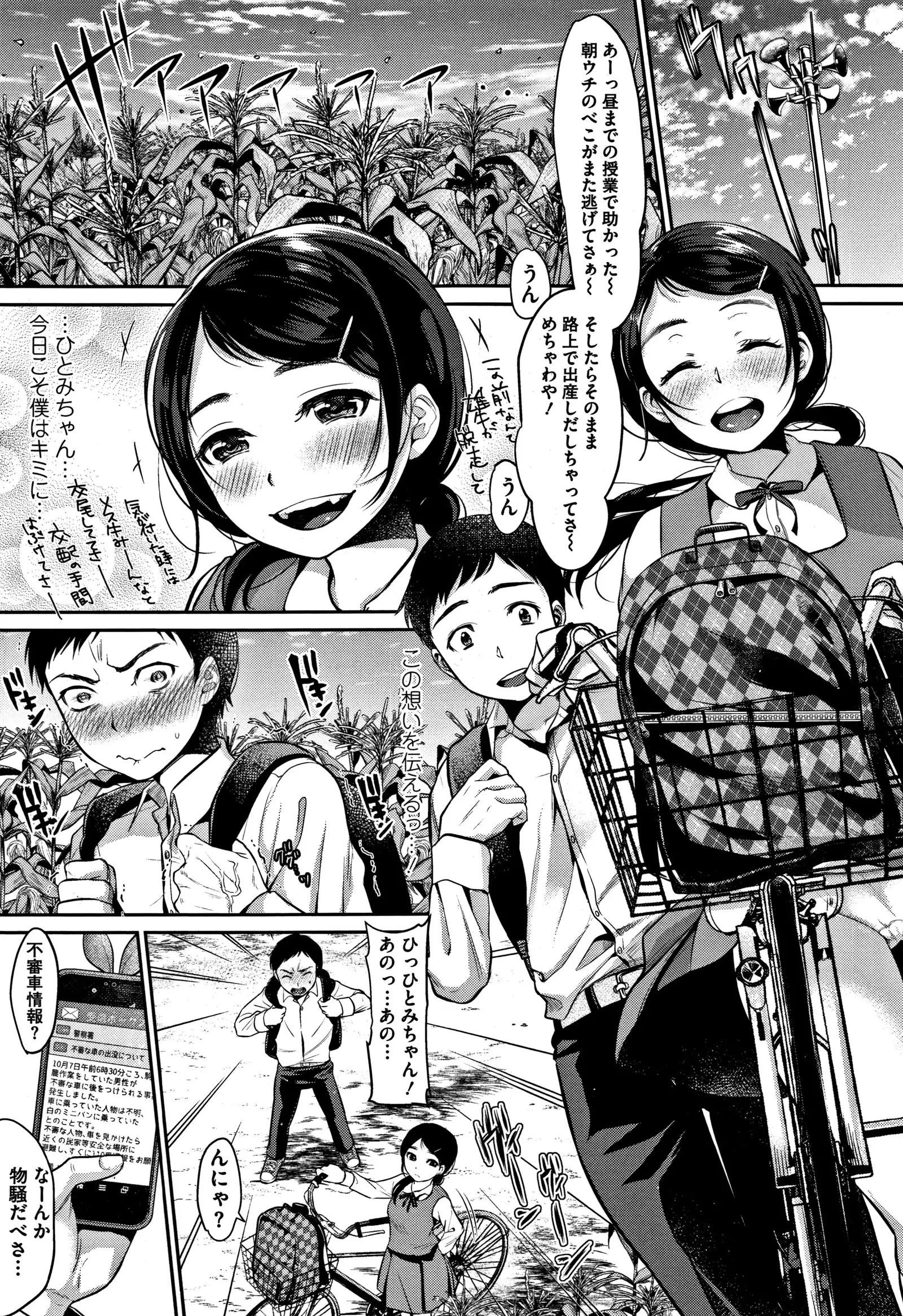 Kanojo no Sukima wa Boku no Katachi - Her gap is my shape