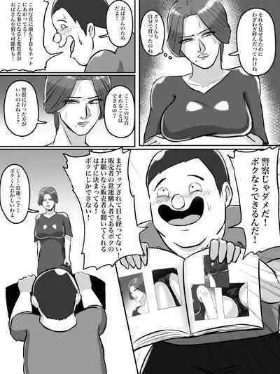 [Chotto B-sen] Kinjo no Oba-san, Anata Tousatsu Saretemasu yo?