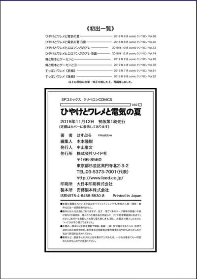 Hiyake to Wareme to Denki no Natsu