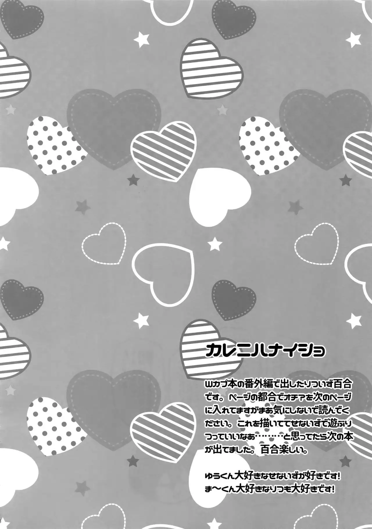 Senaizu to Totemo Yuka ina Naka Matachi